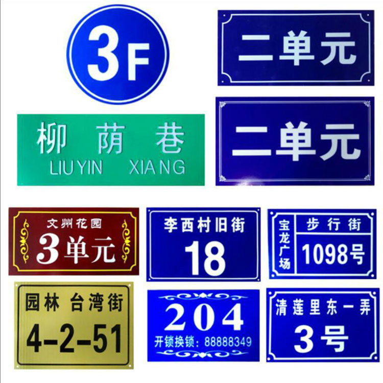 小區(qū)街道，單元樓標牌 道路標識